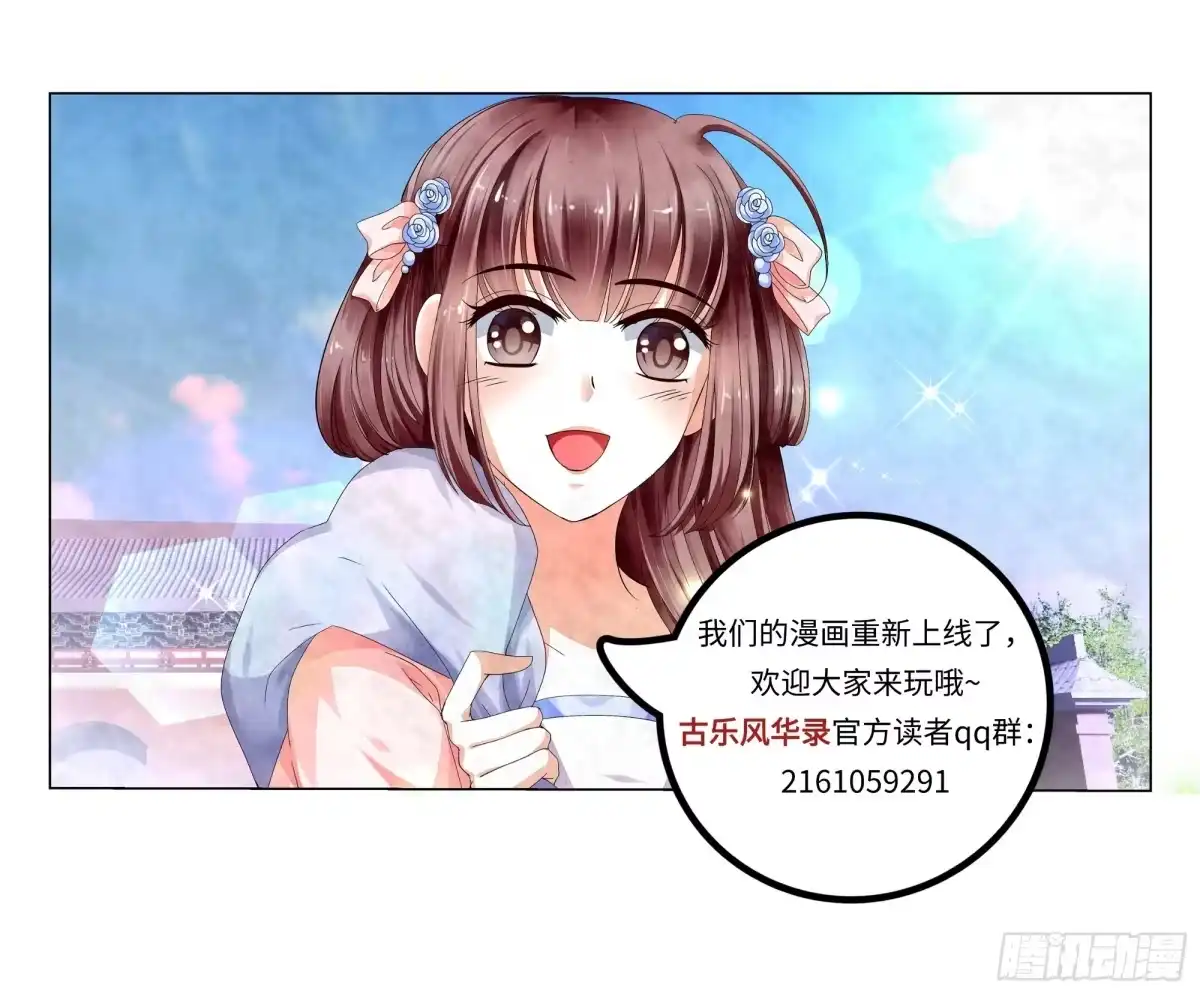 古乐风华录 第41话 央央少熠今天发糖了吗？ 第39页