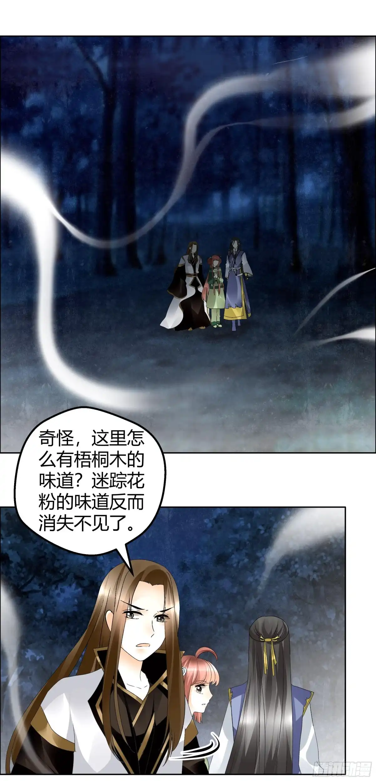 古乐风华录 第41话 央央少熠今天发糖了吗？ 第4页