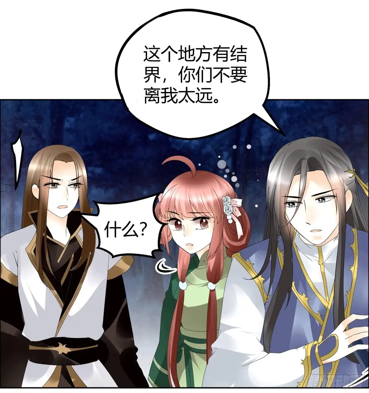 古乐风华录 第41话 央央少熠今天发糖了吗？ 第7页