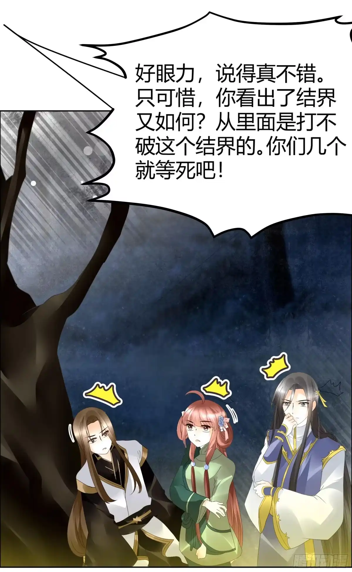 古乐风华录 第42话 开挂了 第1页
