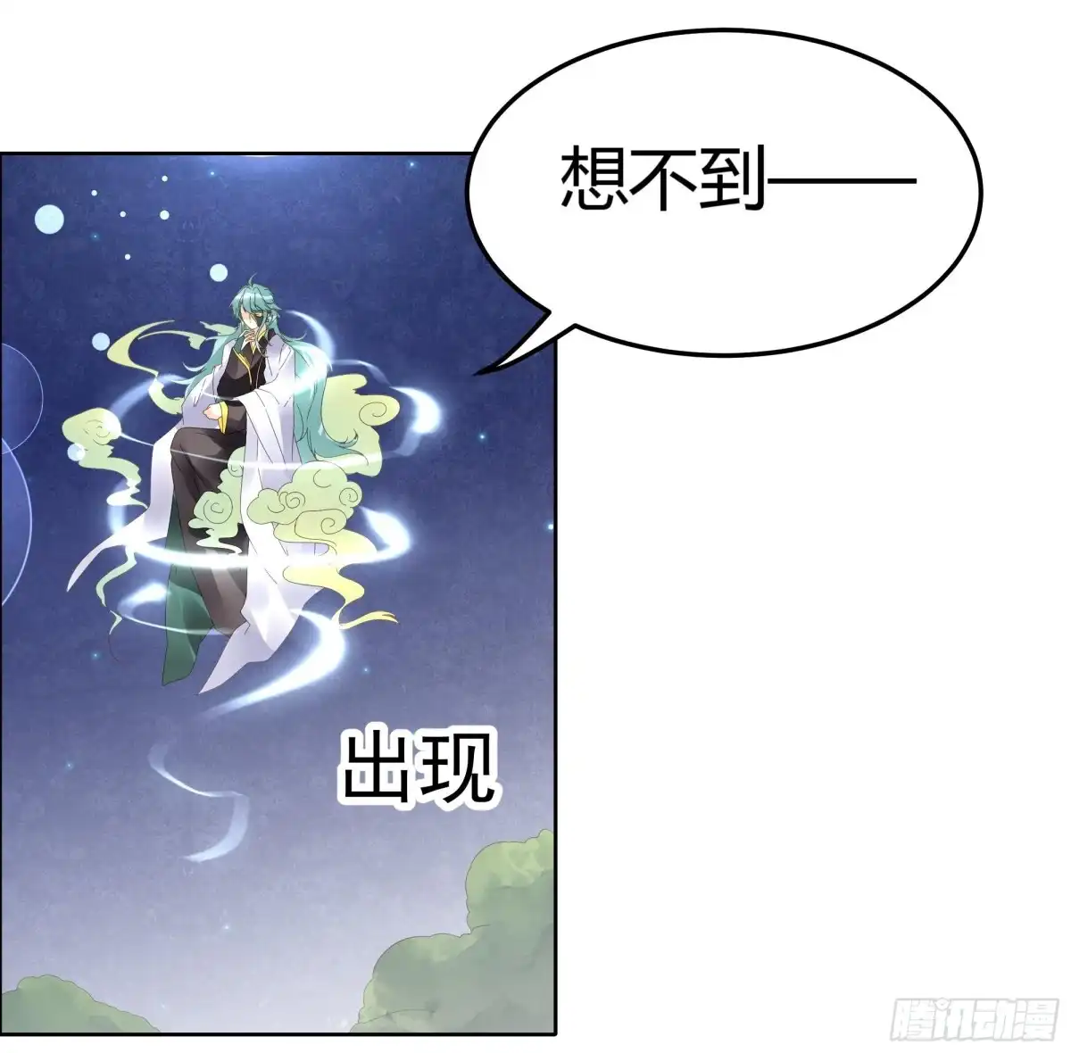 古乐风华录 第42话 开挂了 第17页