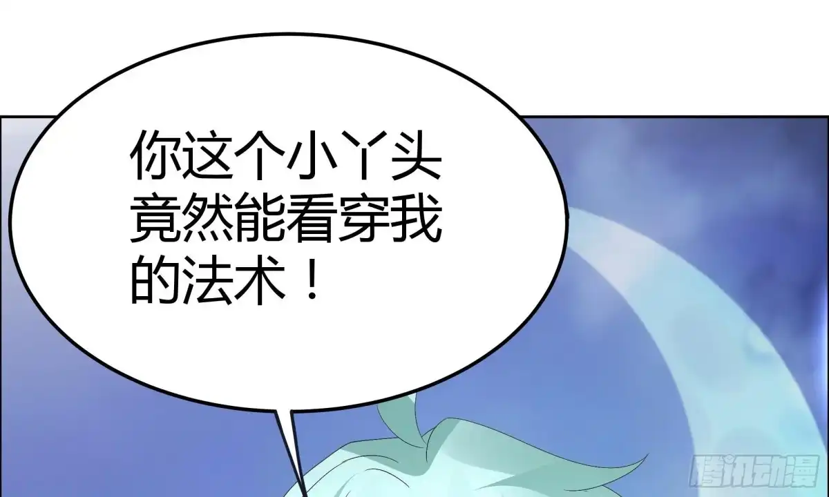 古乐风华录 第42话 开挂了 第18页