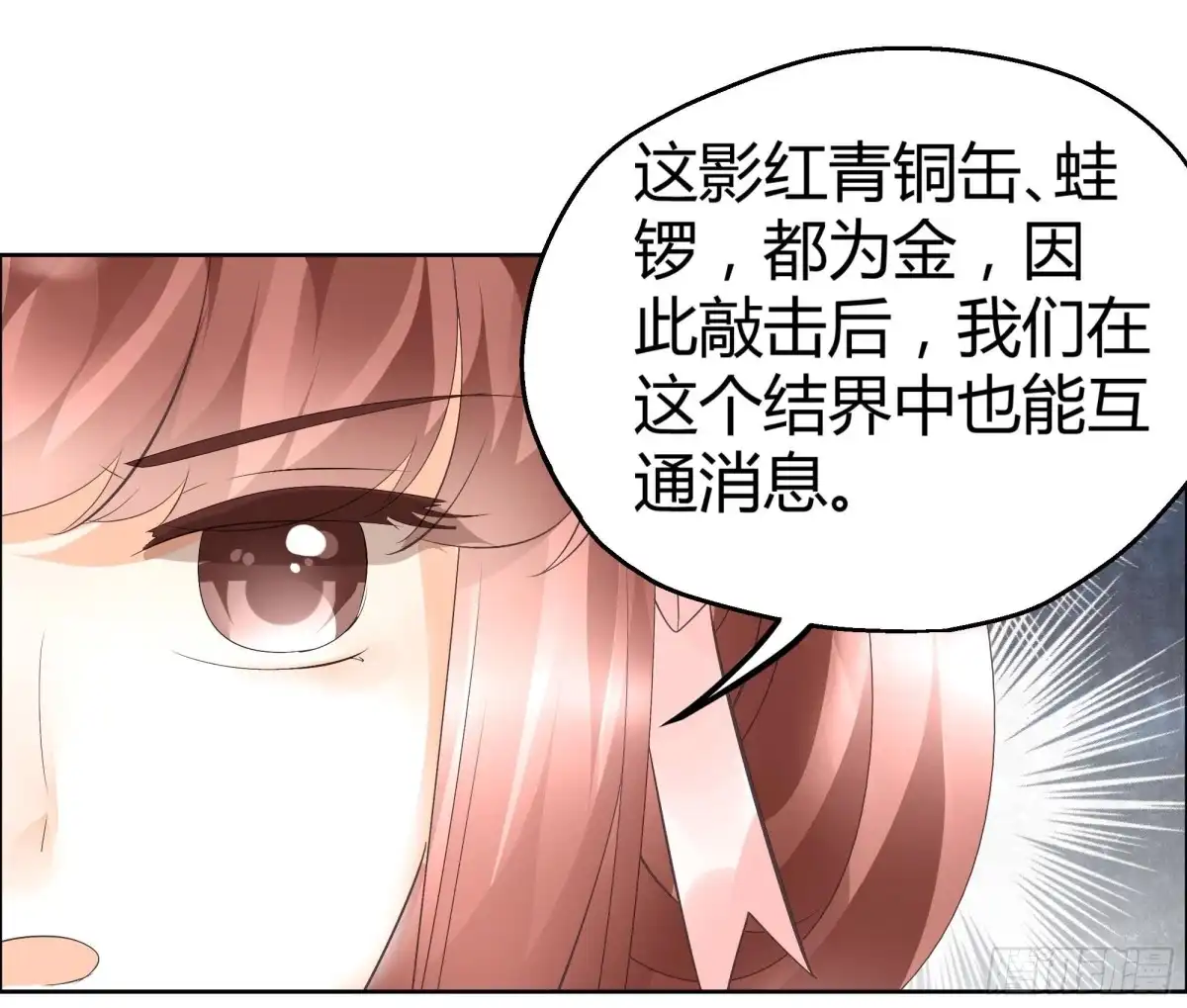 古乐风华录 第42话 开挂了 第24页