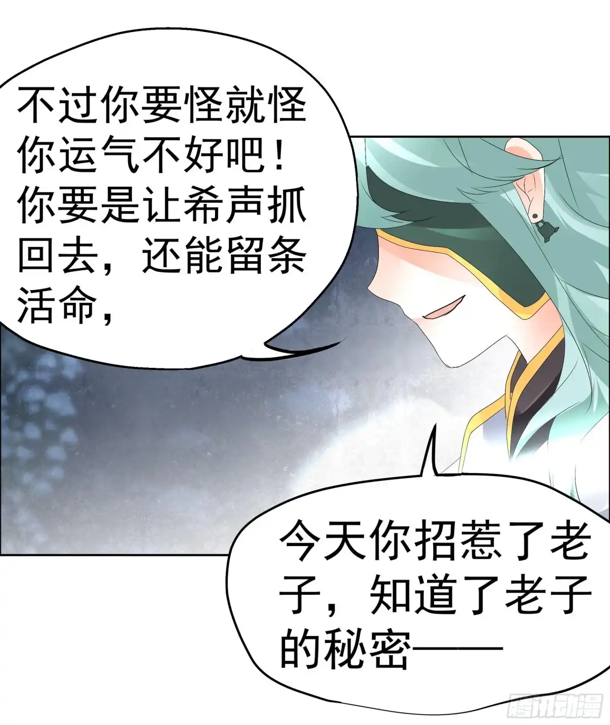 古乐风华录 第42话 开挂了 第28页
