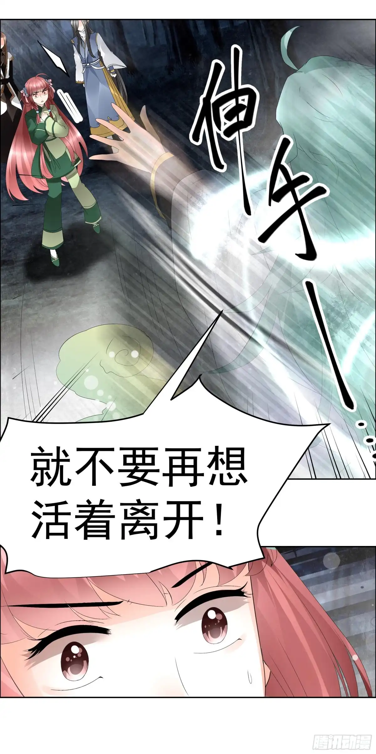 古乐风华录 第42话 开挂了 第29页