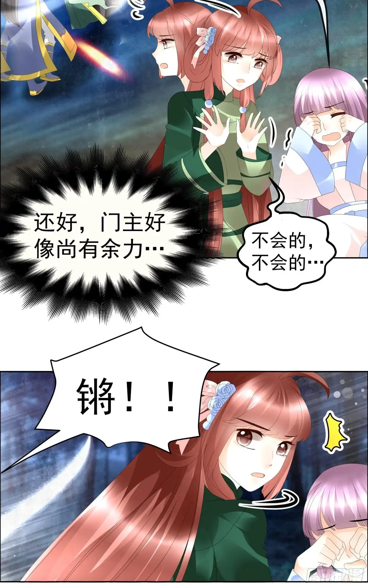 古乐风华录 第42话 开挂了 第37页