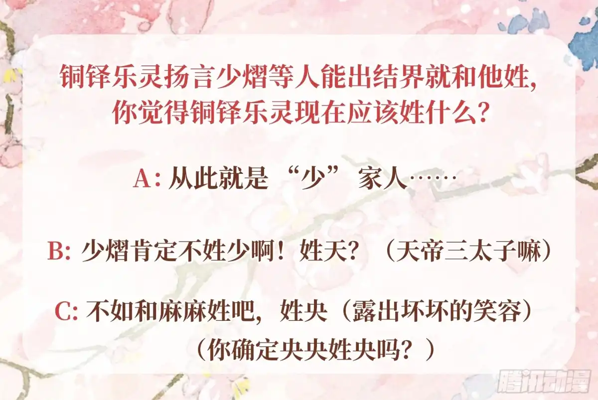 古乐风华录 第42话 开挂了 第43页