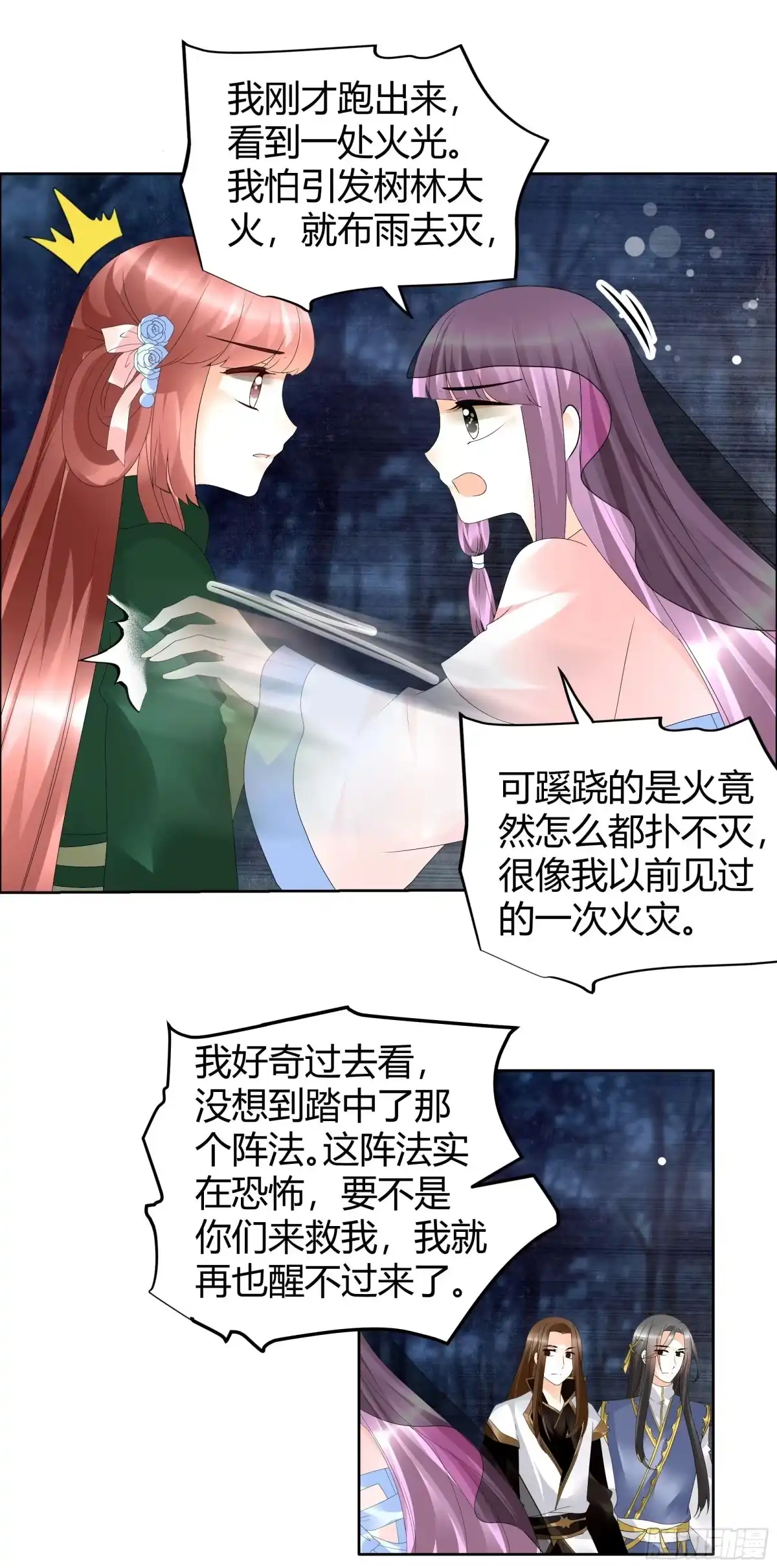 古乐风华录 第43话 千源的过去 第1页