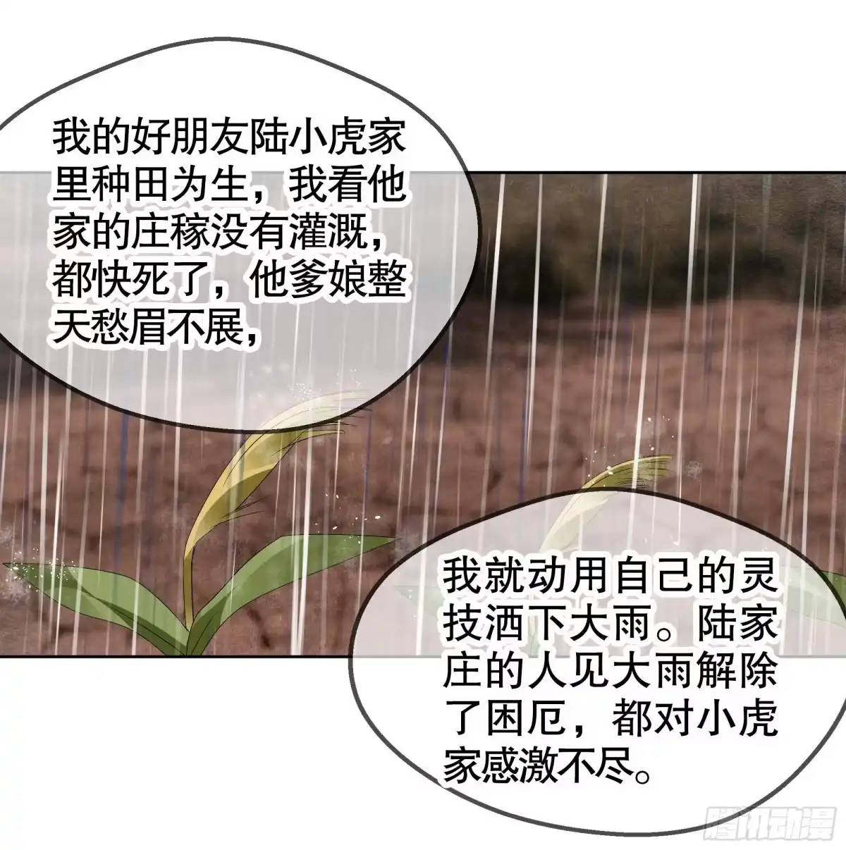 古乐风华录 第43话 千源的过去 第10页
