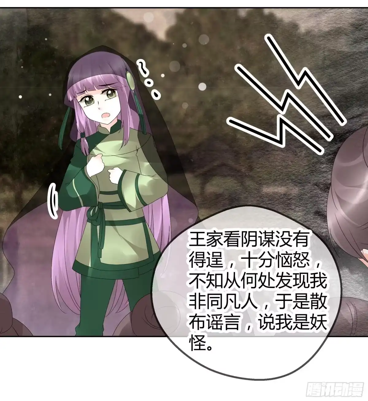 古乐风华录 第43话 千源的过去 第11页