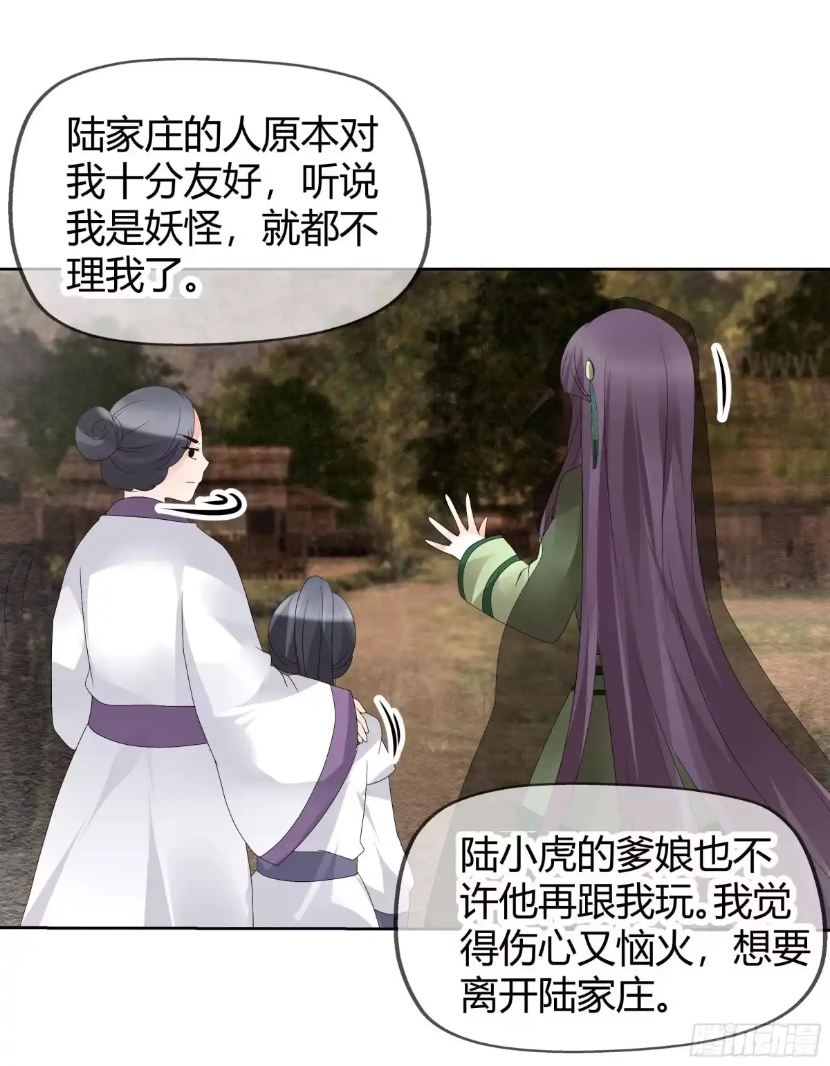 古乐风华录 第43话 千源的过去 第12页