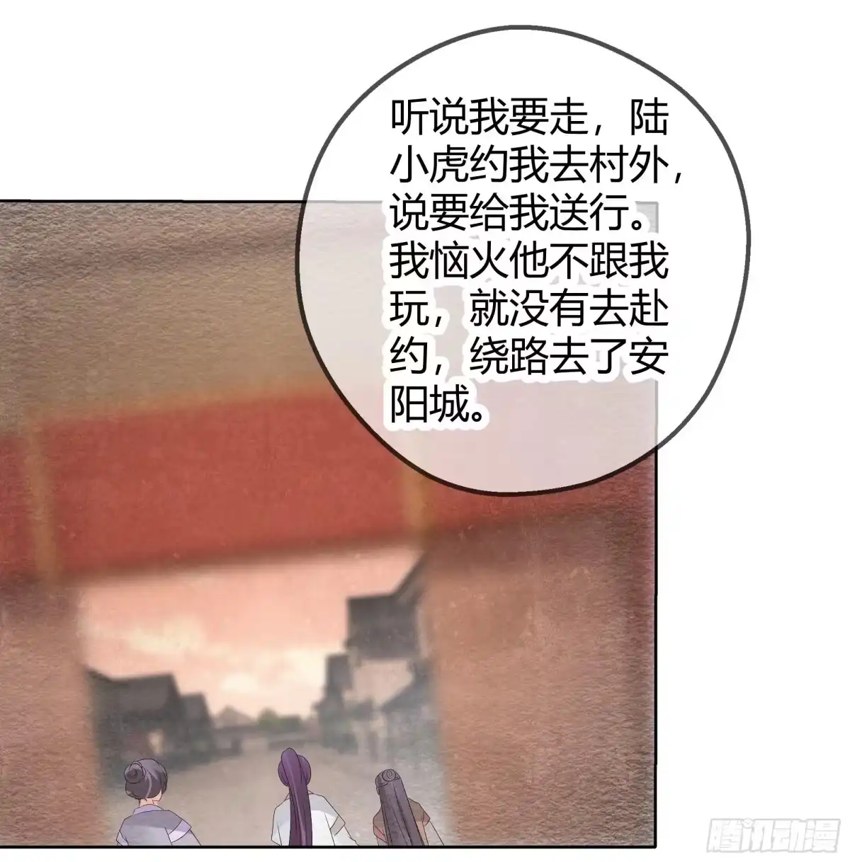 古乐风华录 第43话 千源的过去 第13页