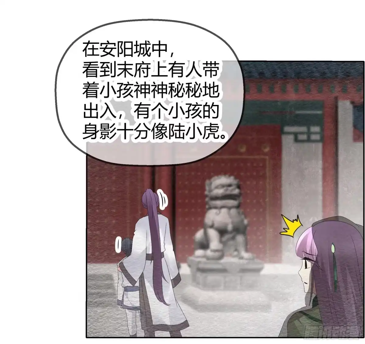 古乐风华录 第43话 千源的过去 第14页