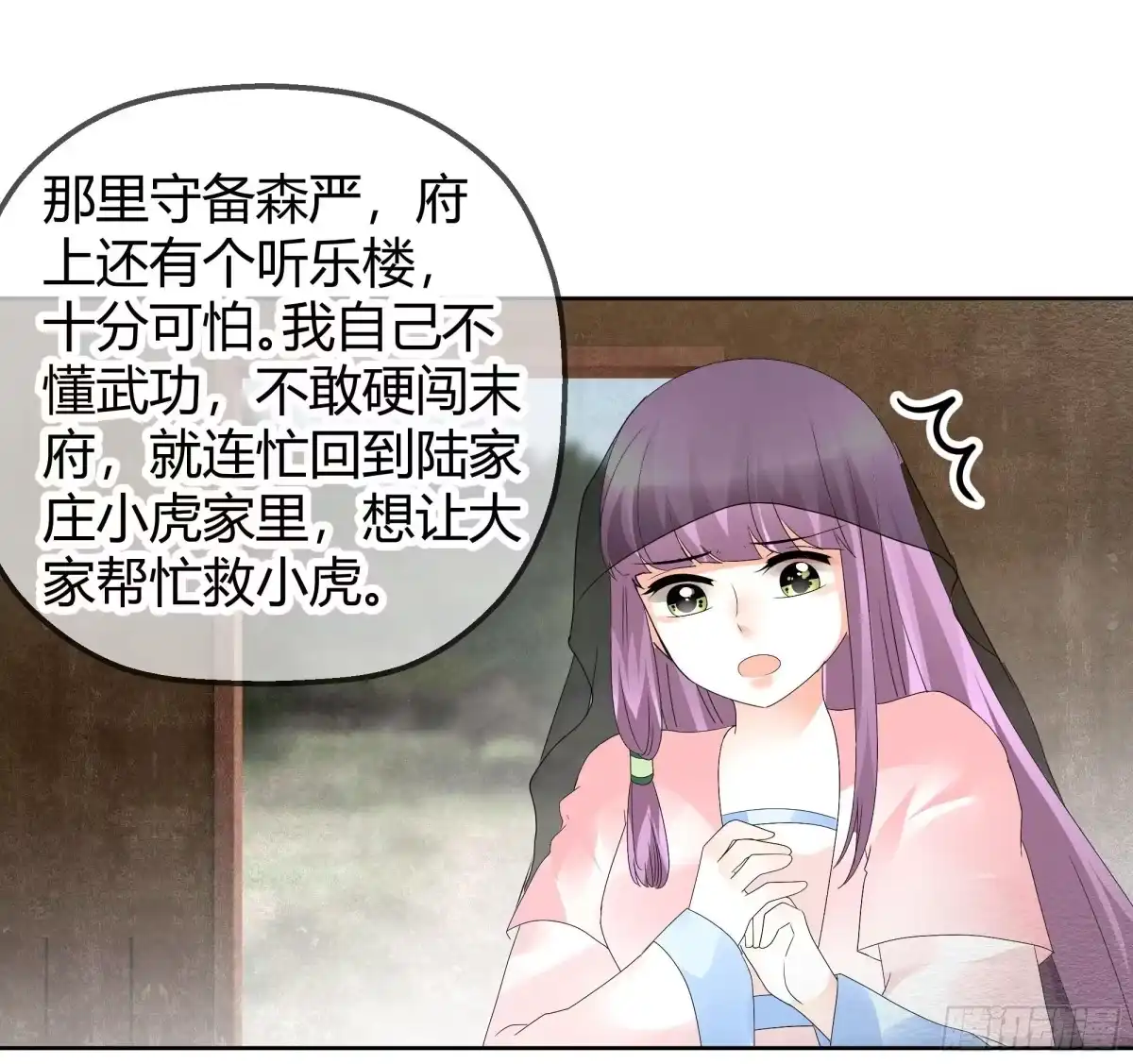 古乐风华录 第43话 千源的过去 第16页