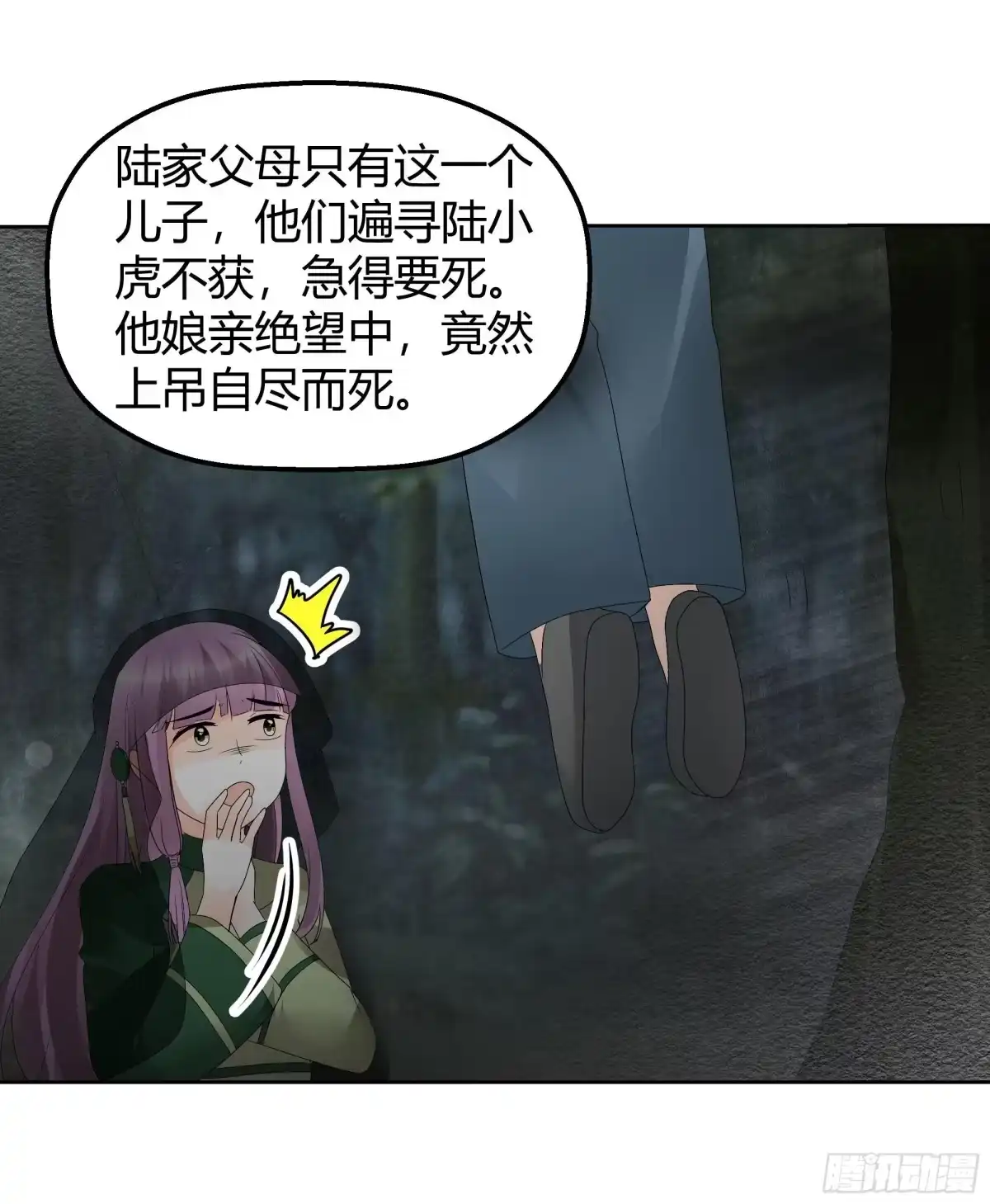 古乐风华录 第43话 千源的过去 第18页