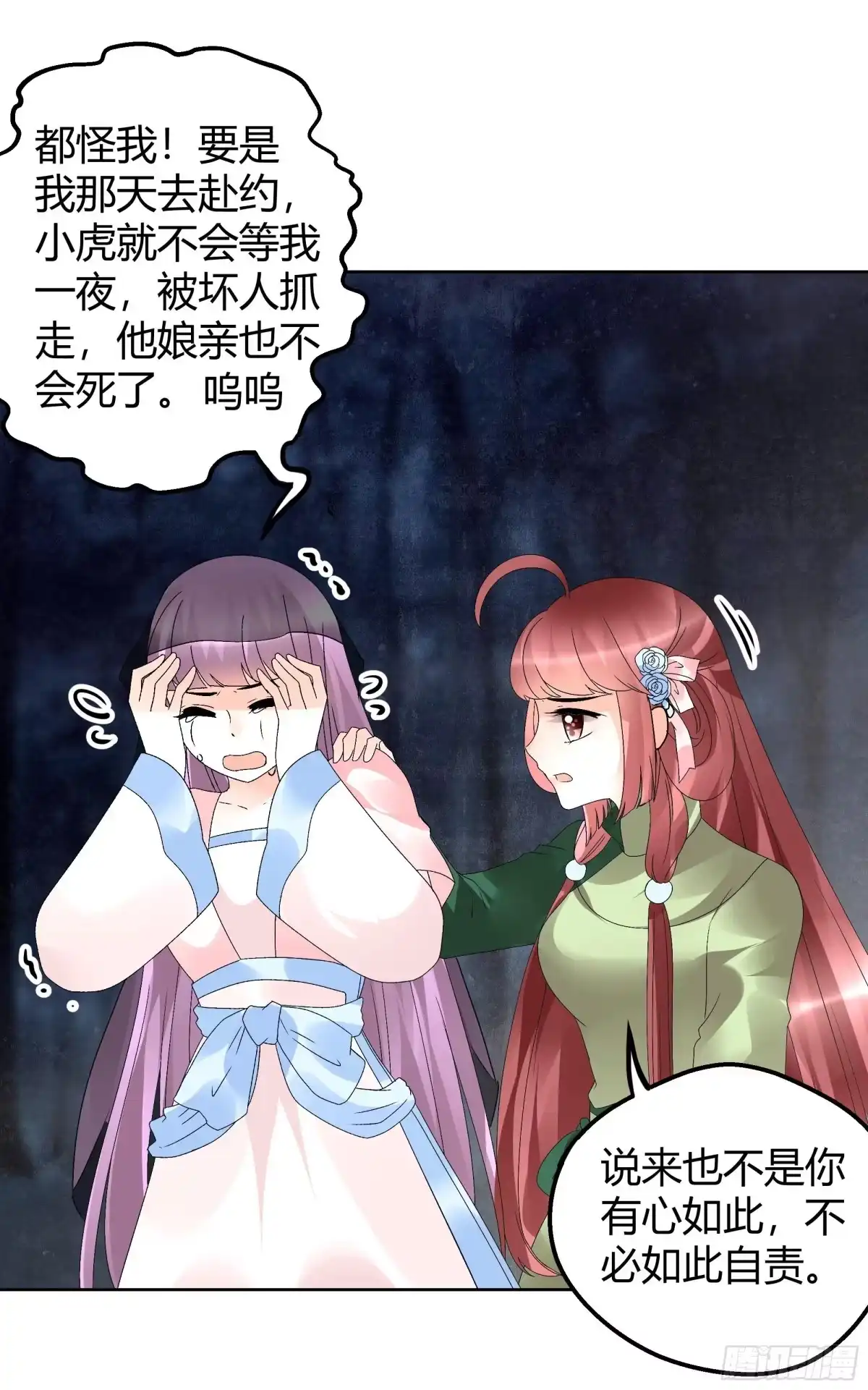 古乐风华录 第43话 千源的过去 第19页