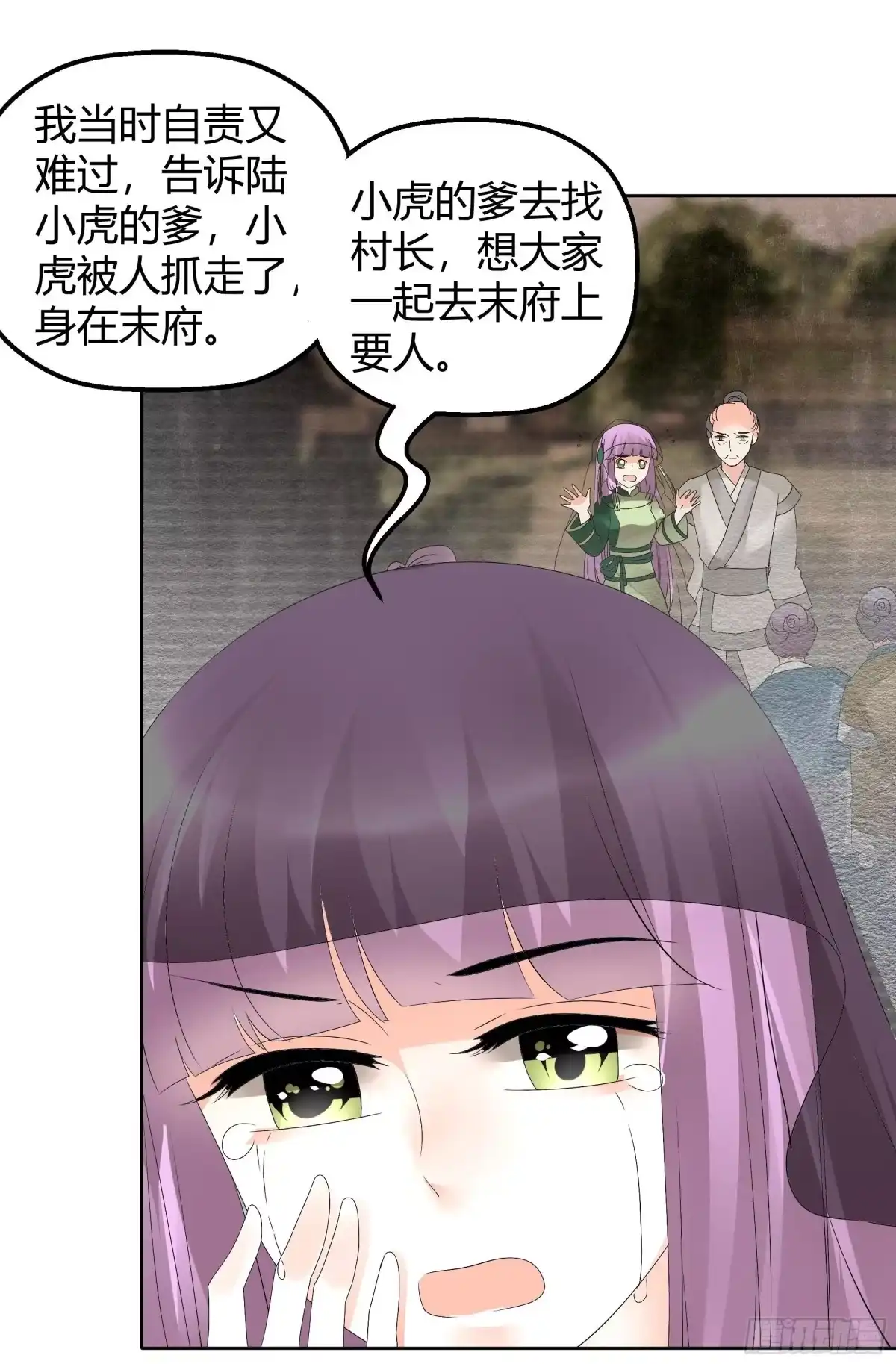 古乐风华录 第43话 千源的过去 第20页
