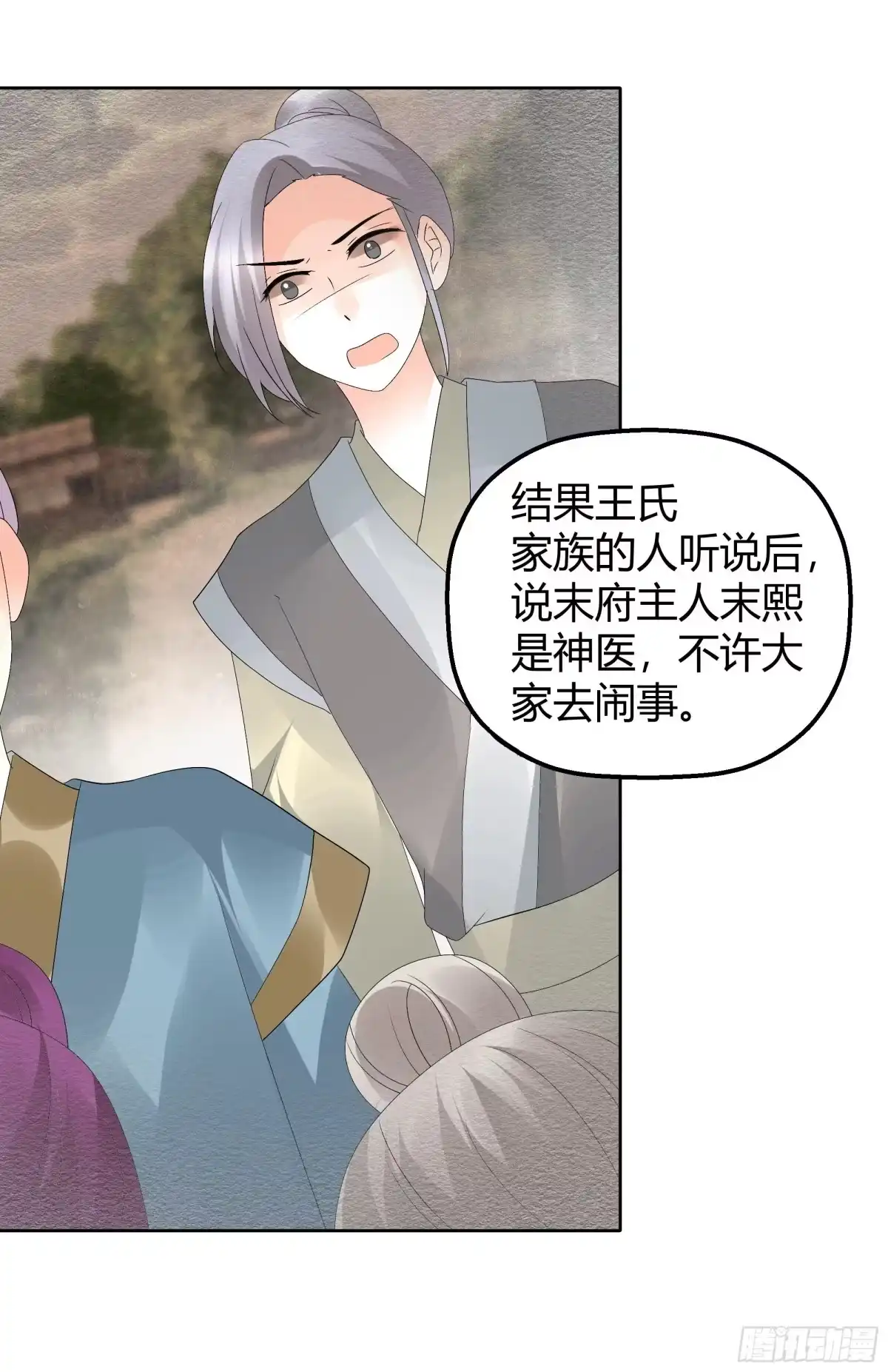古乐风华录 第43话 千源的过去 第21页