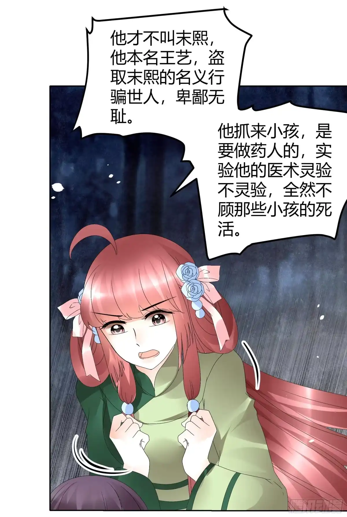 古乐风华录 第43话 千源的过去 第22页