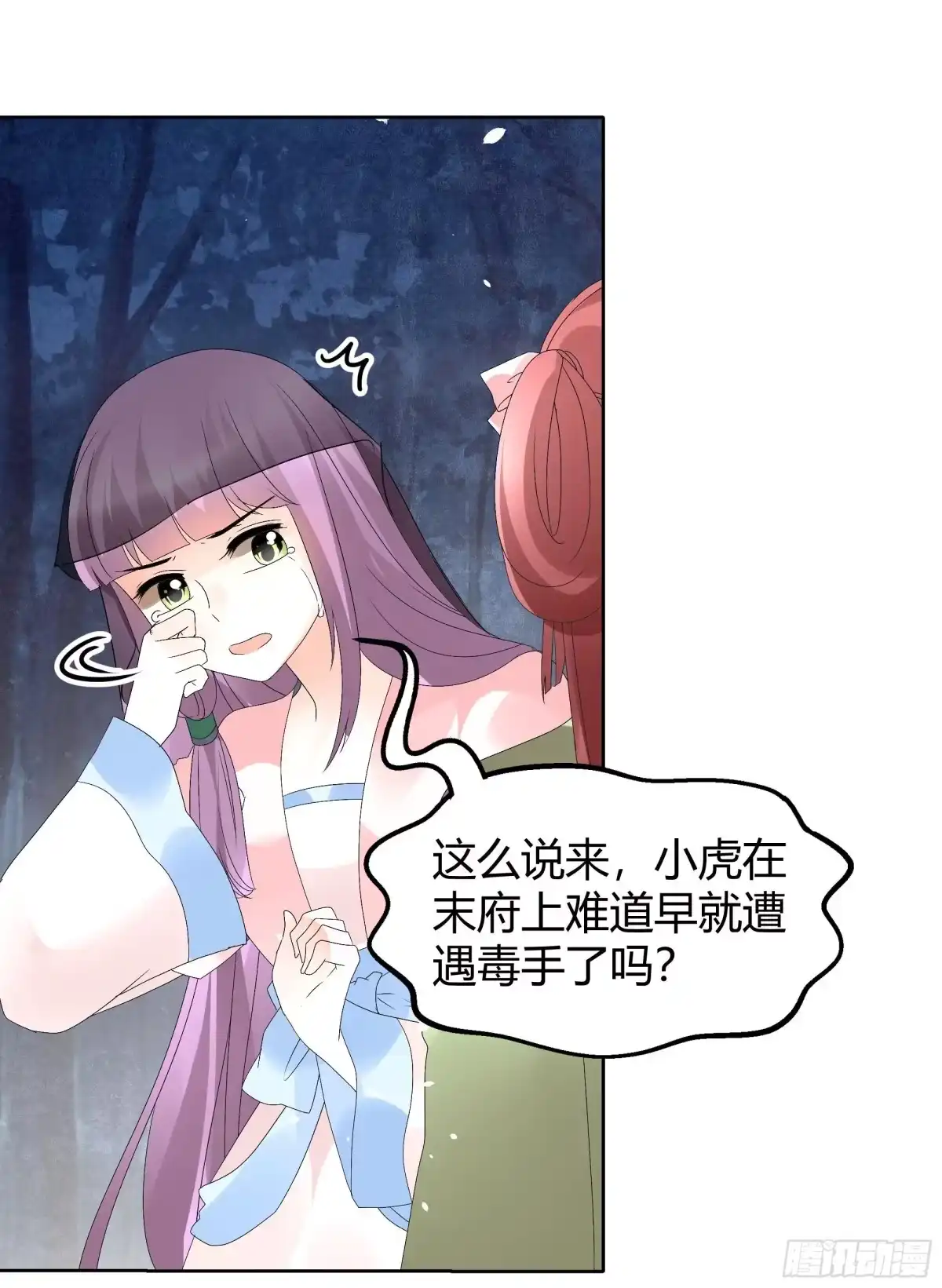 古乐风华录 第43话 千源的过去 第23页