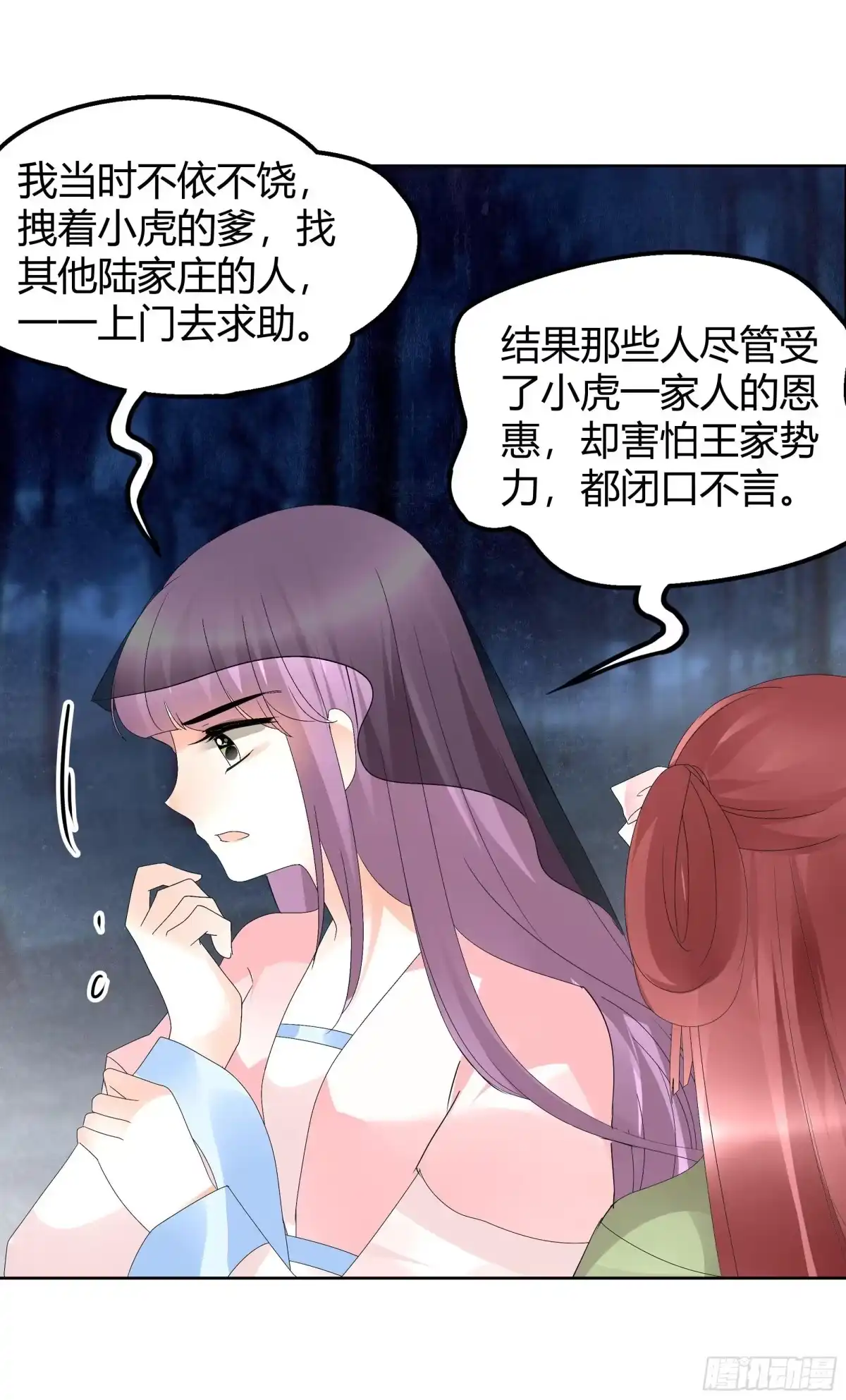 古乐风华录 第43话 千源的过去 第24页