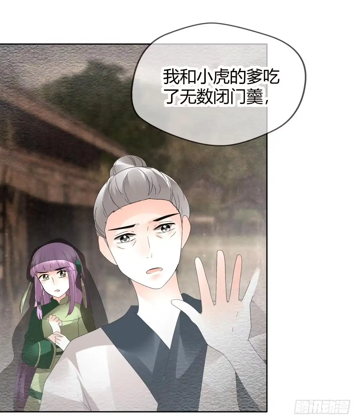 古乐风华录 第43话 千源的过去 第25页