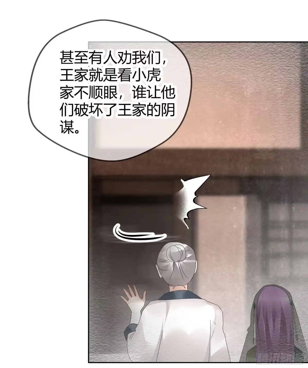 古乐风华录 第43话 千源的过去 第26页