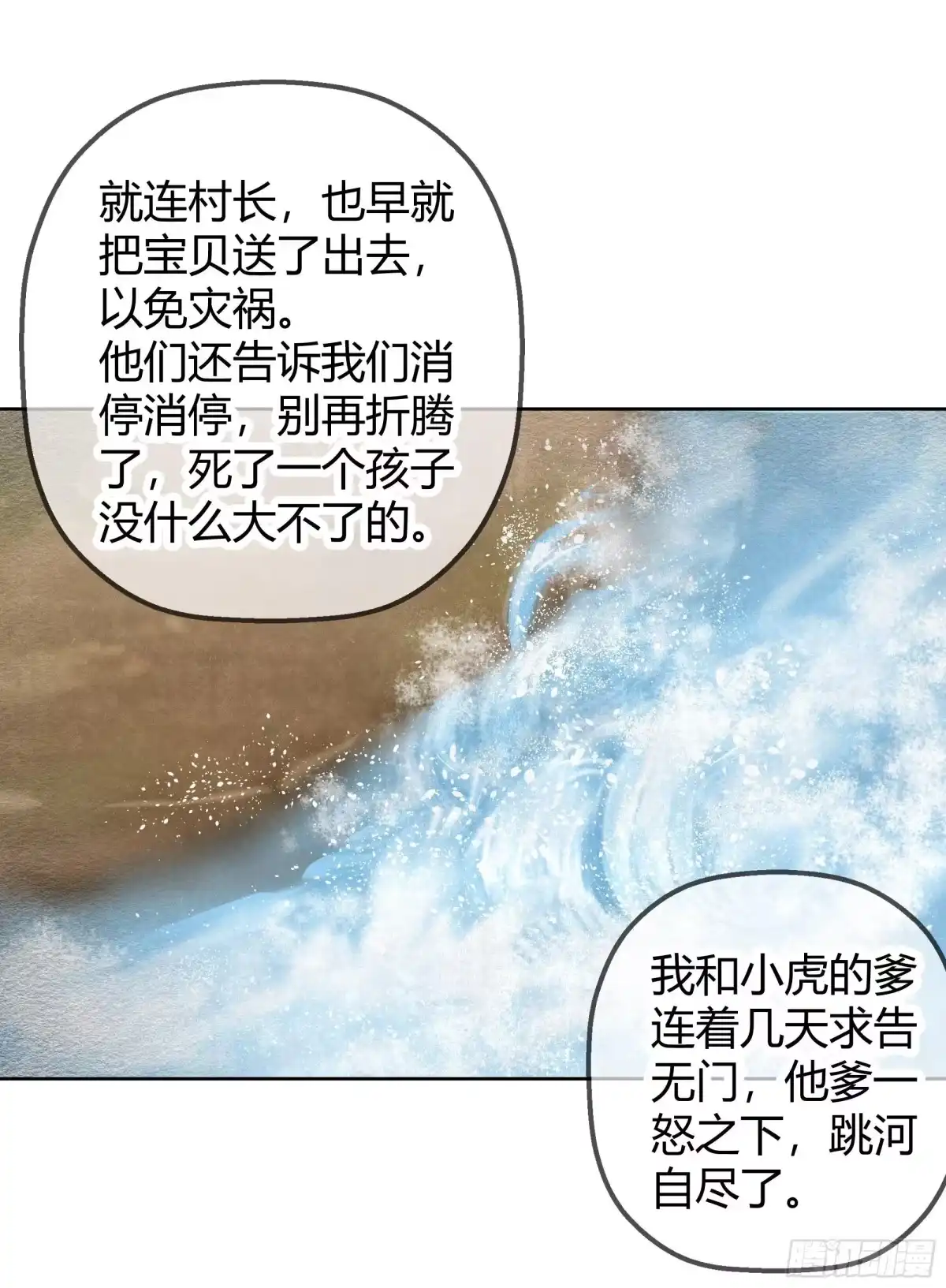古乐风华录 第43话 千源的过去 第27页