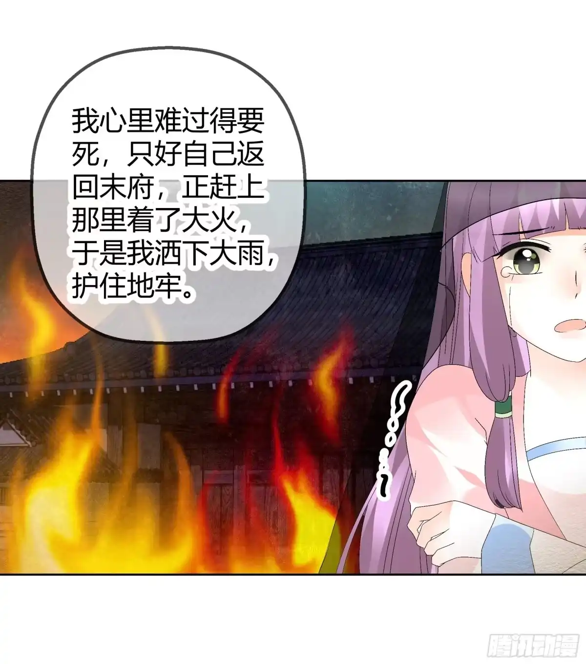 古乐风华录 第43话 千源的过去 第28页