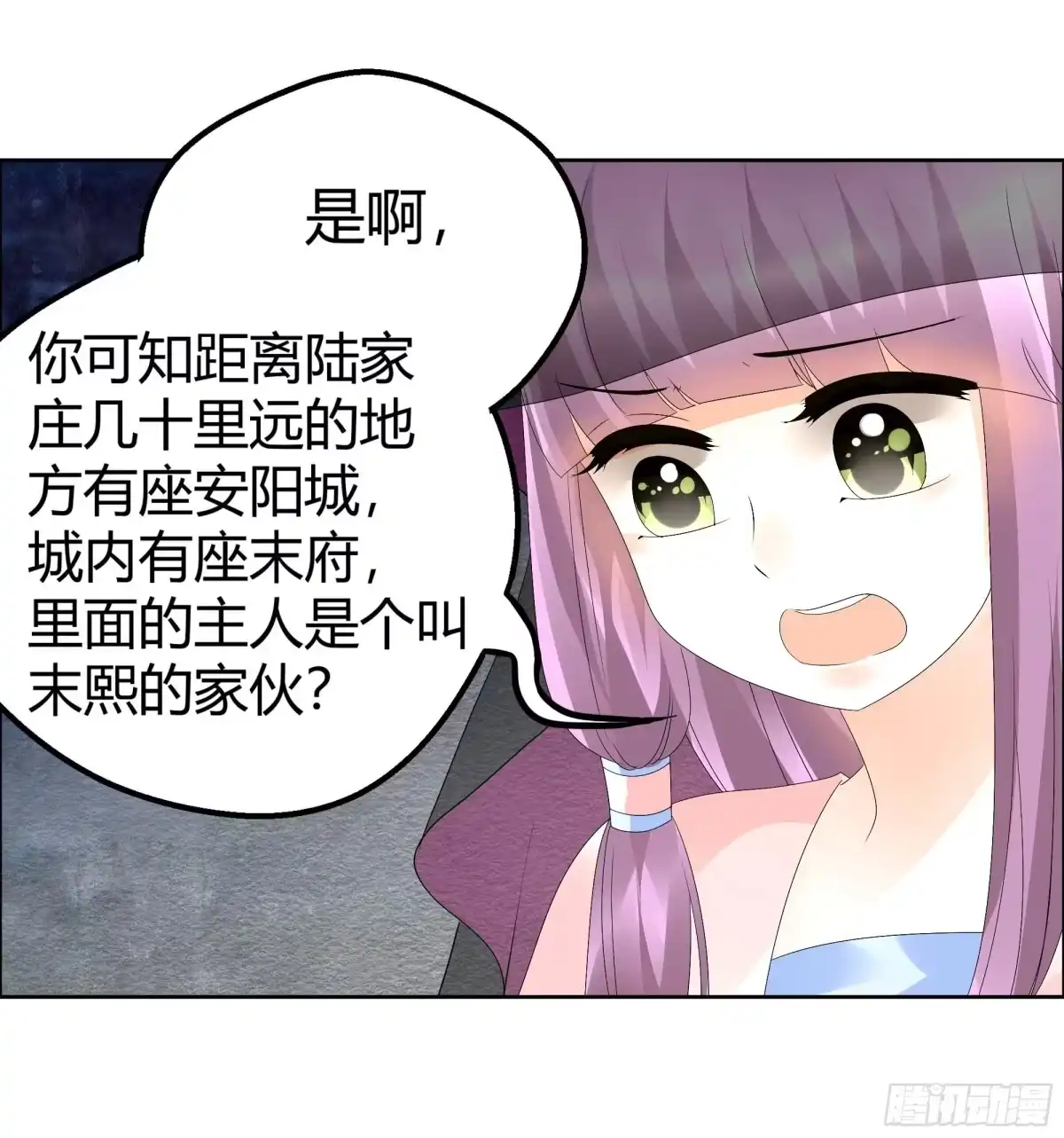 古乐风华录 第43话 千源的过去 第3页