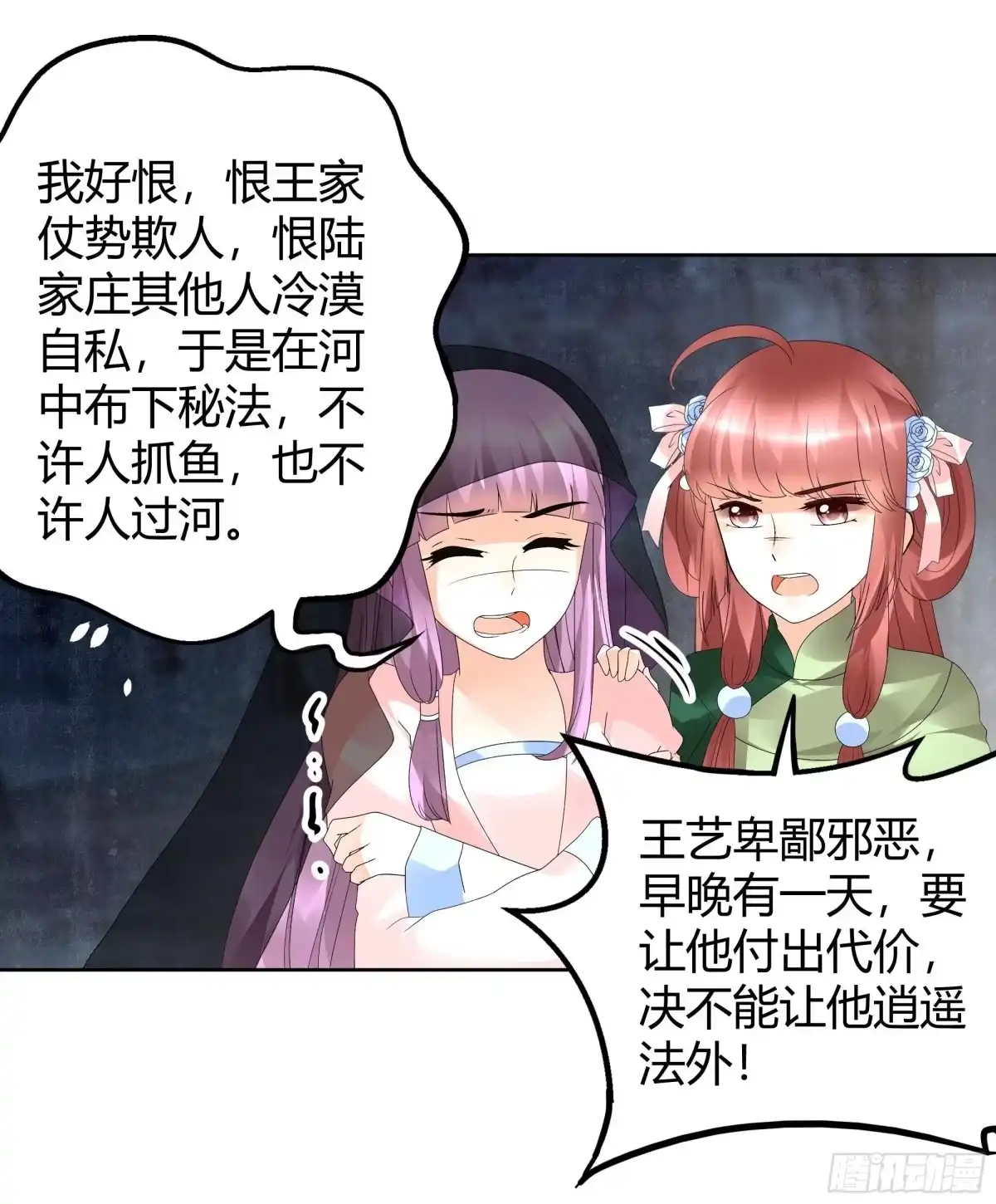 古乐风华录 第43话 千源的过去 第30页