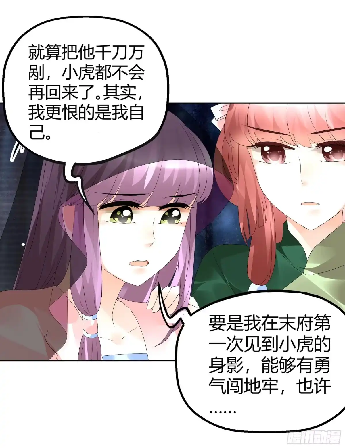 古乐风华录 第43话 千源的过去 第31页