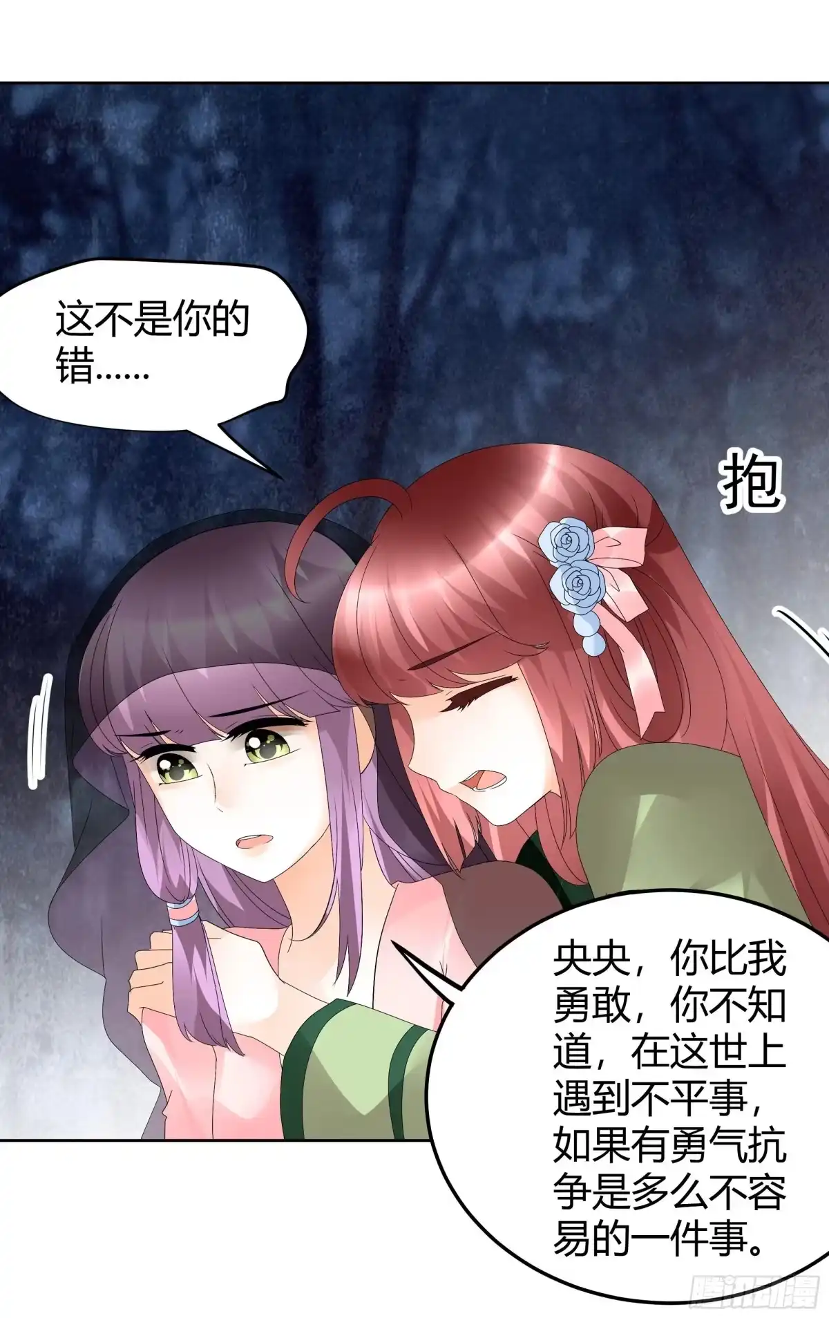 古乐风华录 第43话 千源的过去 第32页