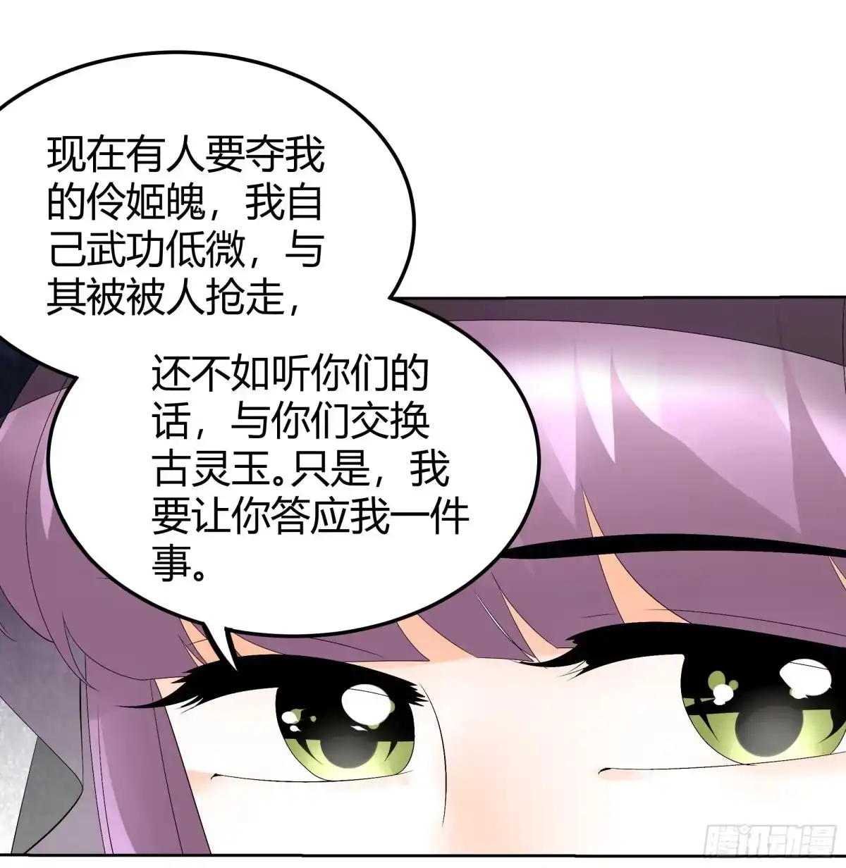 古乐风华录 第43话 千源的过去 第33页