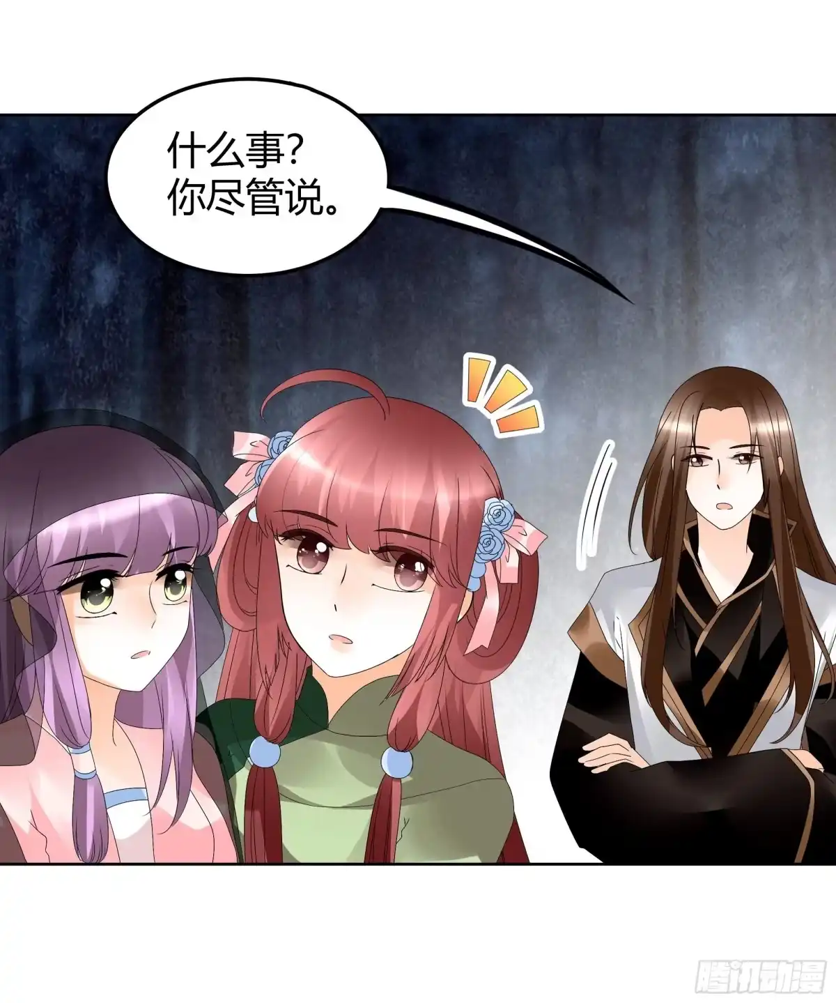 古乐风华录 第43话 千源的过去 第34页