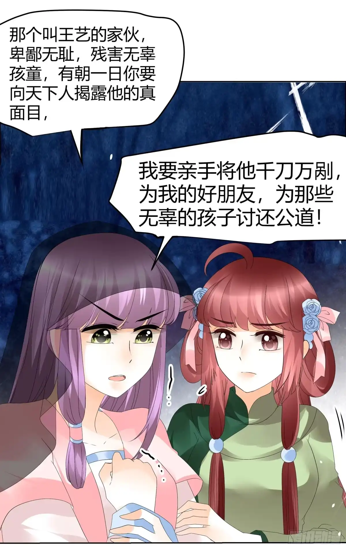 古乐风华录 第43话 千源的过去 第35页