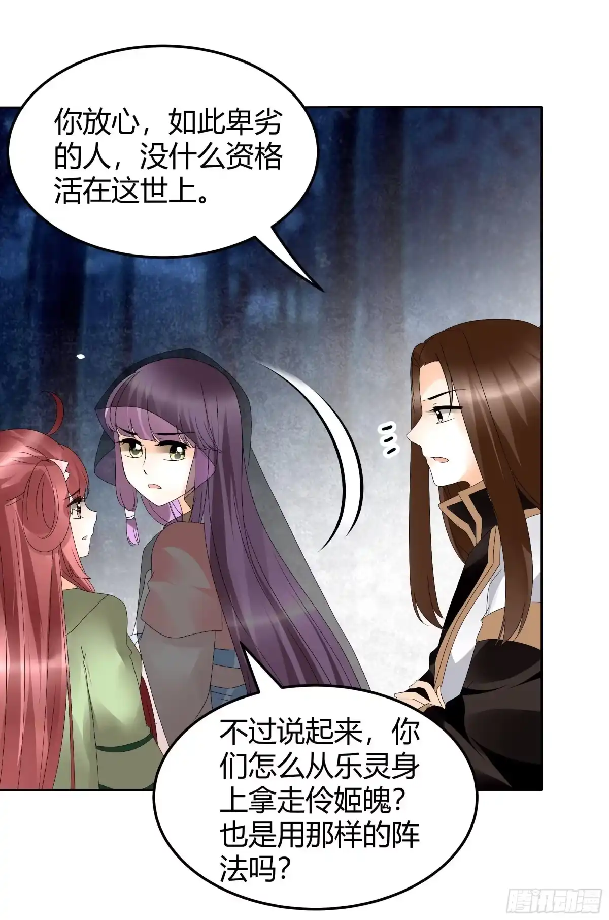 古乐风华录 第43话 千源的过去 第36页