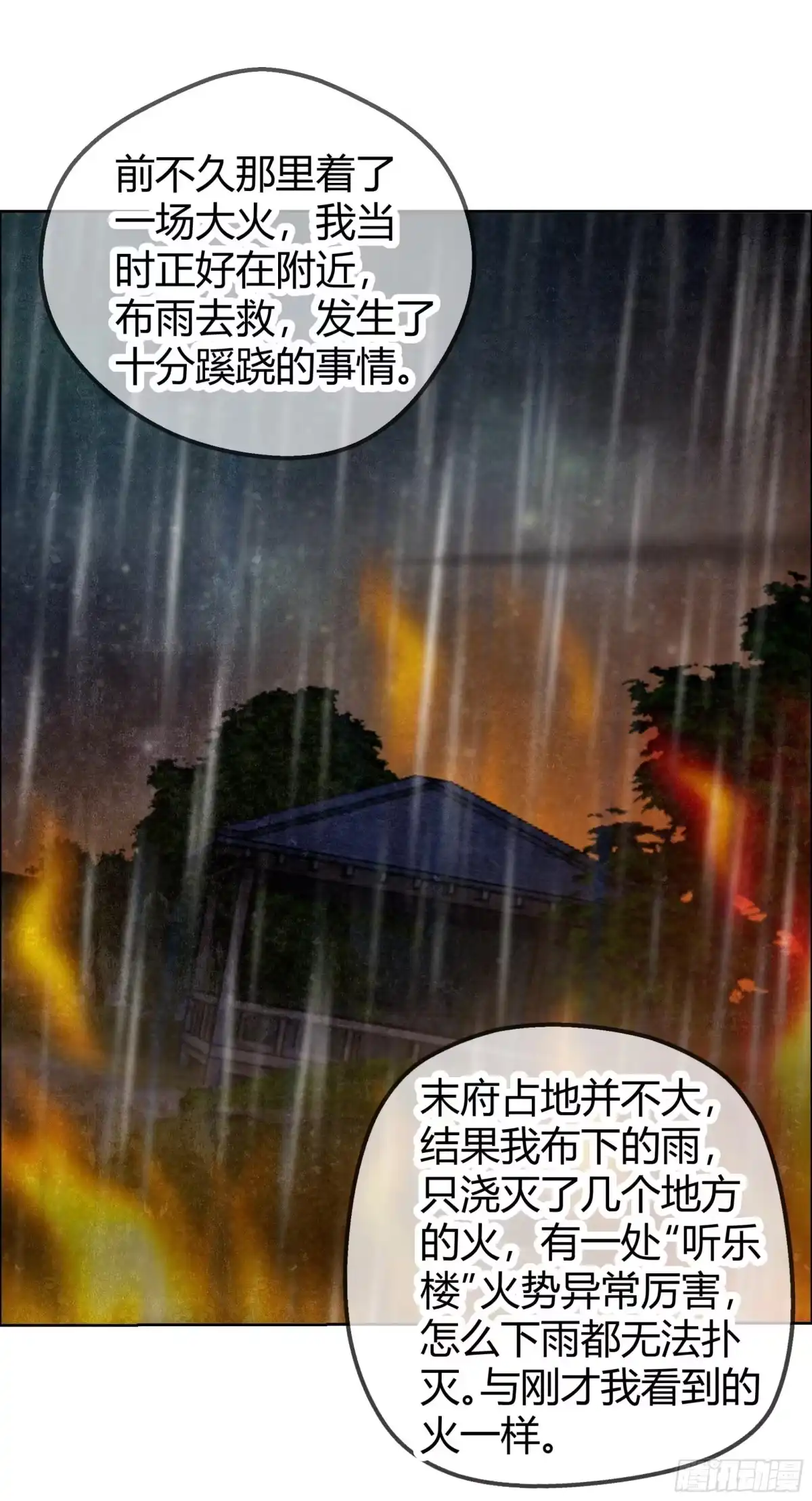 古乐风华录 第43话 千源的过去 第4页