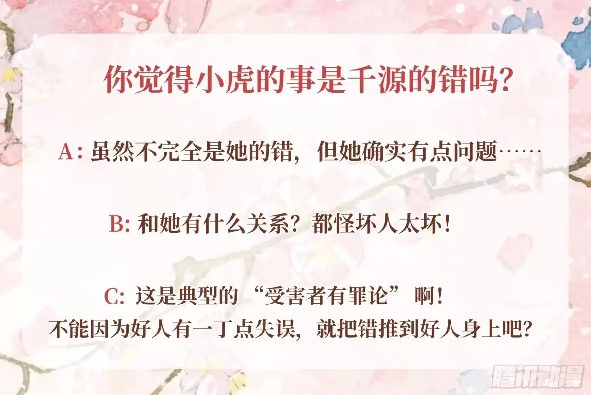 古乐风华录 第43话 千源的过去 第41页