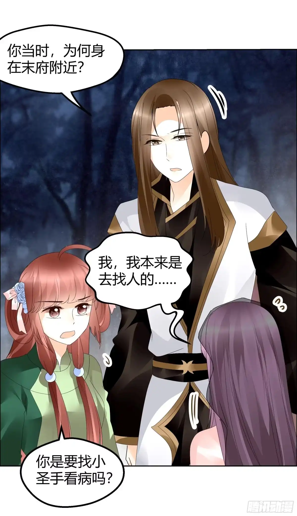 古乐风华录 第43话 千源的过去 第5页