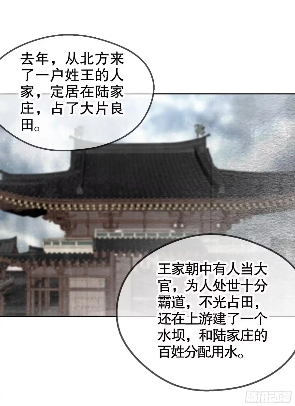 古乐风华录 第43话 千源的过去 第8页