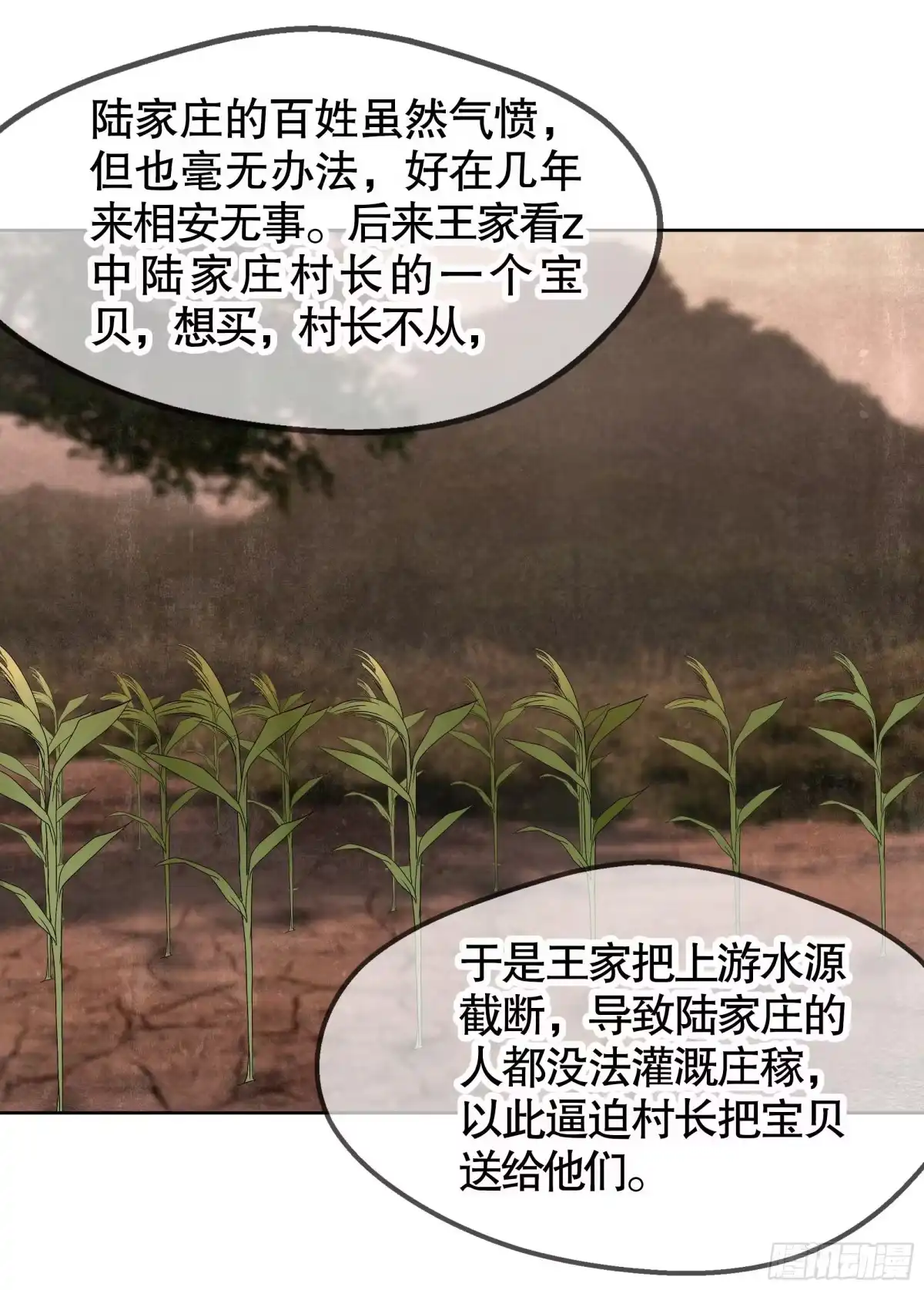 古乐风华录 第43话 千源的过去 第9页