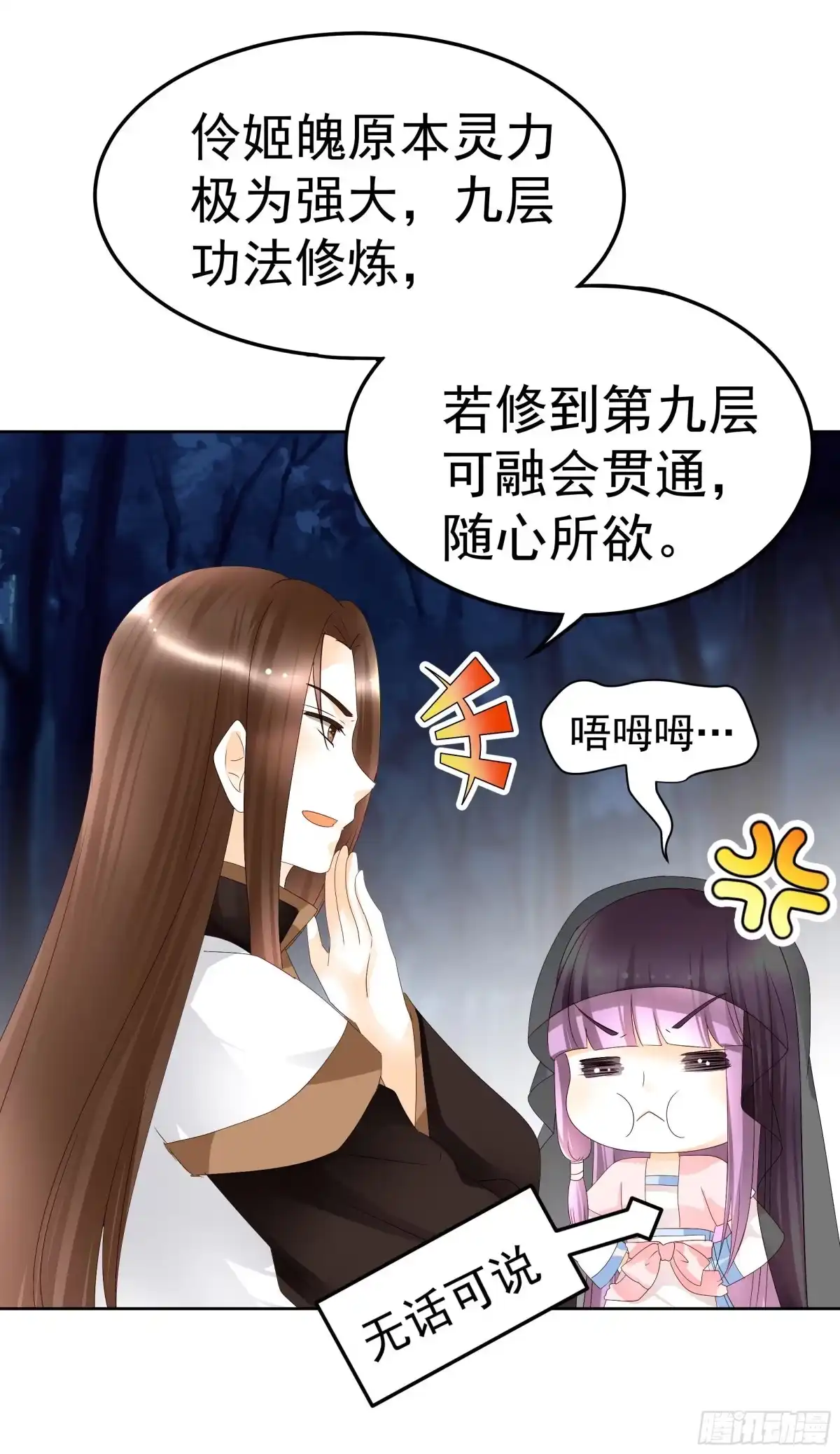 古乐风华录 第44话 旷世奇宝古灵玉 第12页