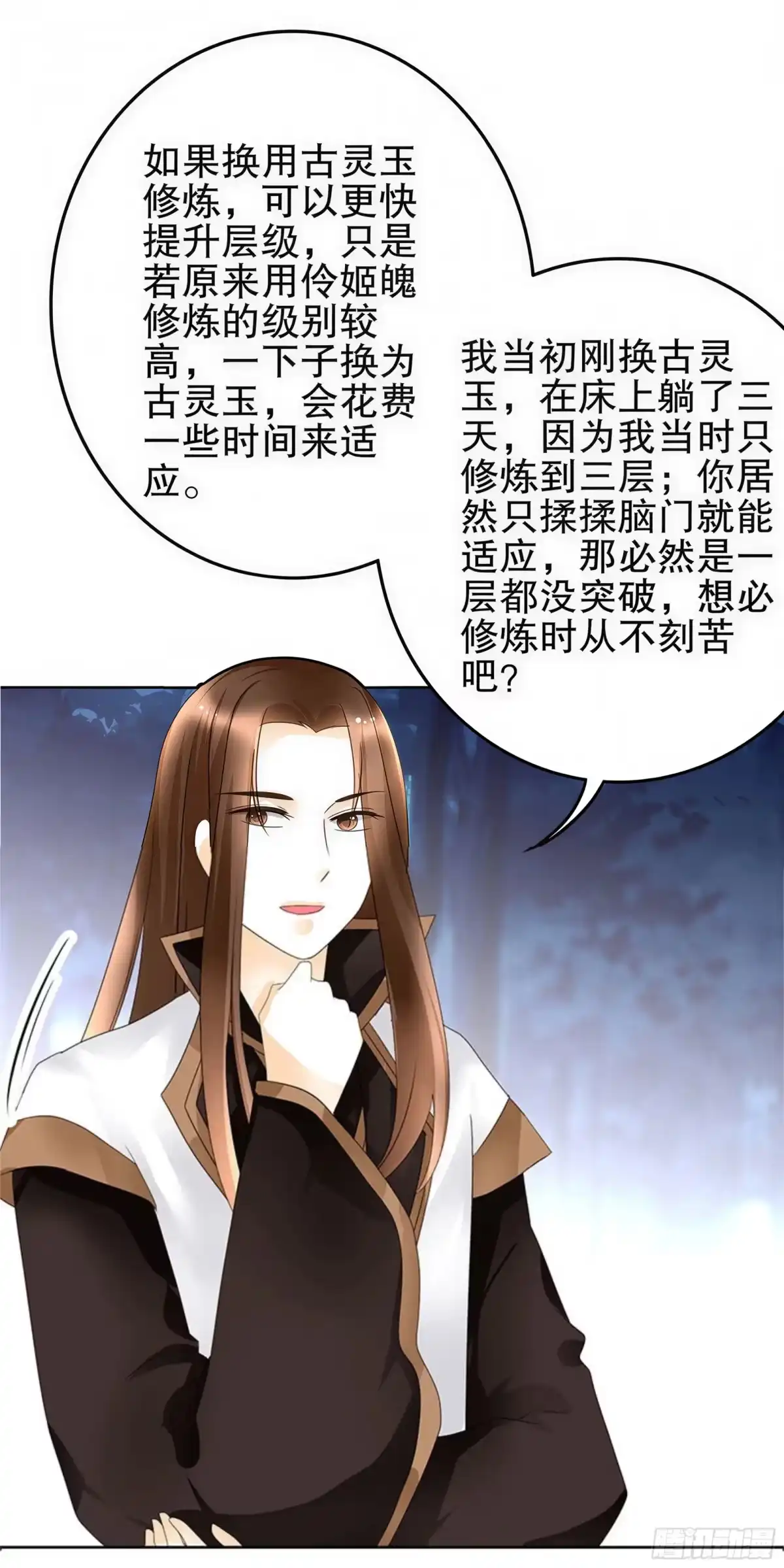 古乐风华录 第44话 旷世奇宝古灵玉 第13页
