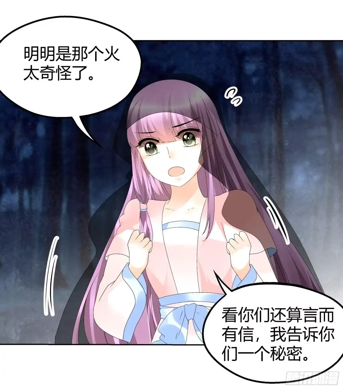 古乐风华录 第44话 旷世奇宝古灵玉 第16页