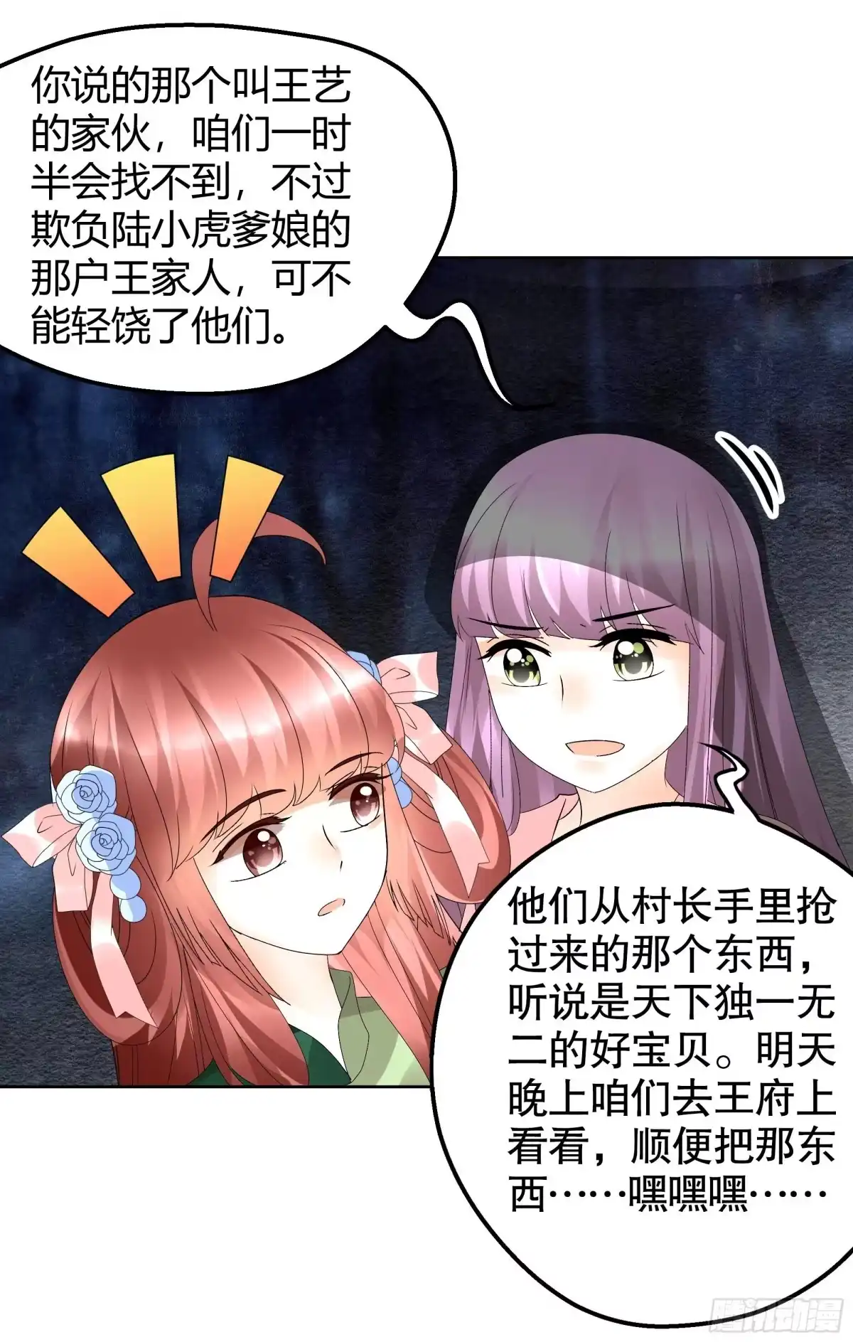 古乐风华录 第44话 旷世奇宝古灵玉 第20页