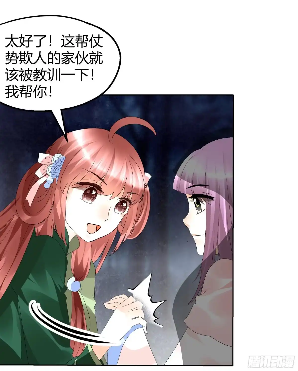 古乐风华录 第44话 旷世奇宝古灵玉 第21页