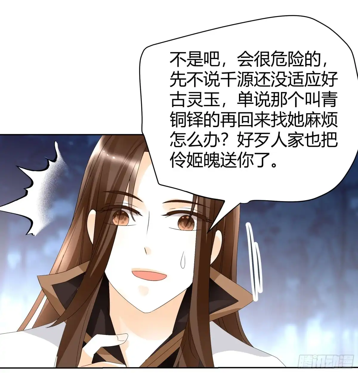 古乐风华录 第44话 旷世奇宝古灵玉 第24页