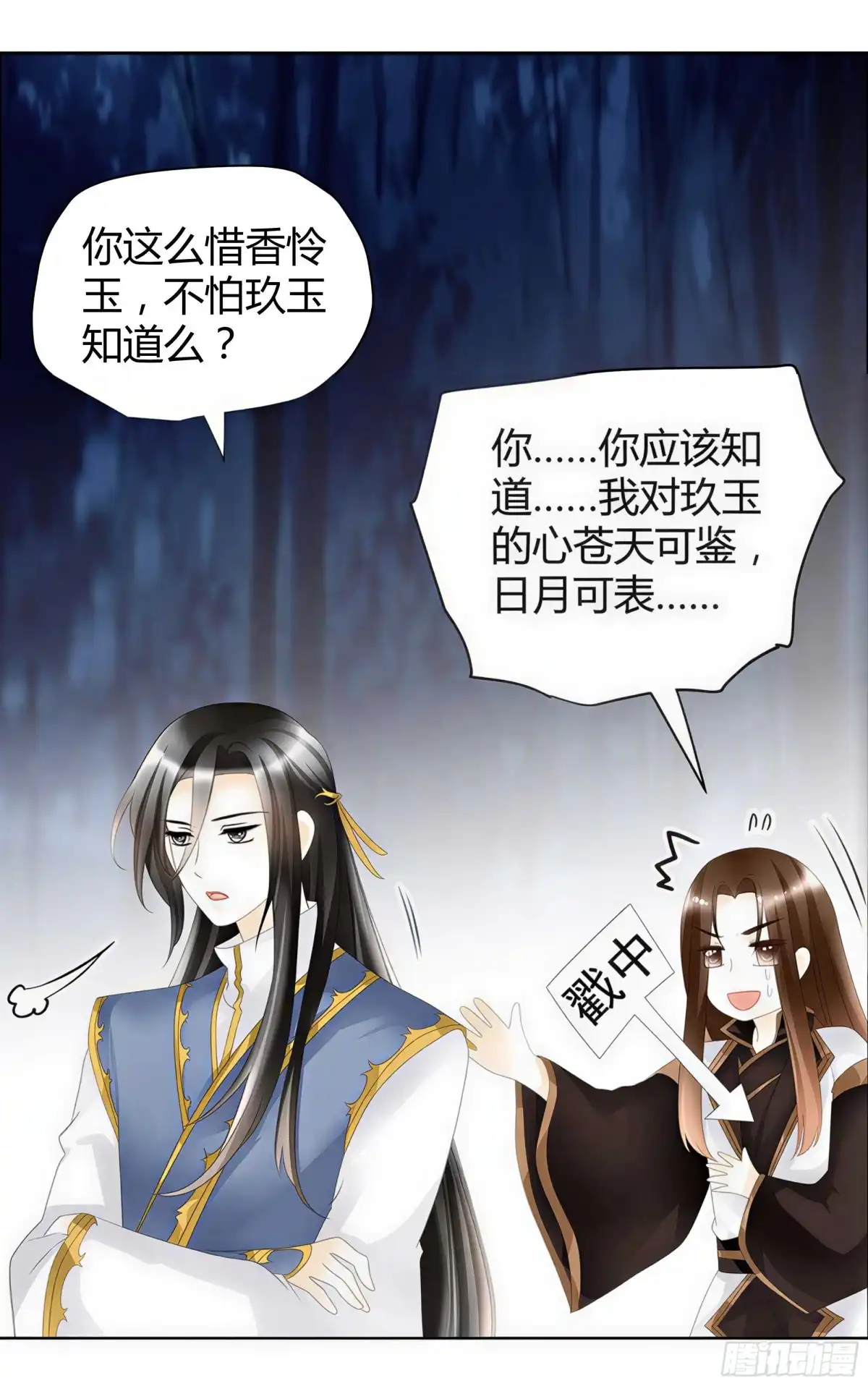 古乐风华录 第44话 旷世奇宝古灵玉 第26页