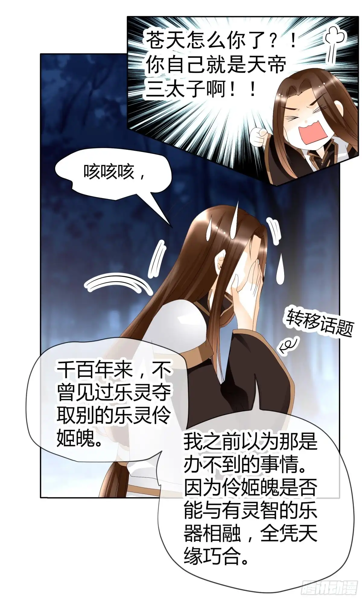 古乐风华录 第44话 旷世奇宝古灵玉 第28页